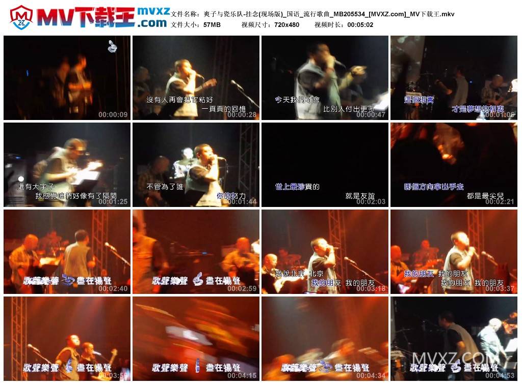 爽子与瓷乐队-挂念(现场版)_国语_流行歌曲_MB205534